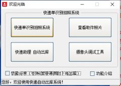 快遞出庫拍照系統(tǒng)打不開怎么辦？