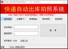 快遞出庫(kù)入庫(kù)高拍儀軟件系統(tǒng)更新了，需要的趕快下載吧