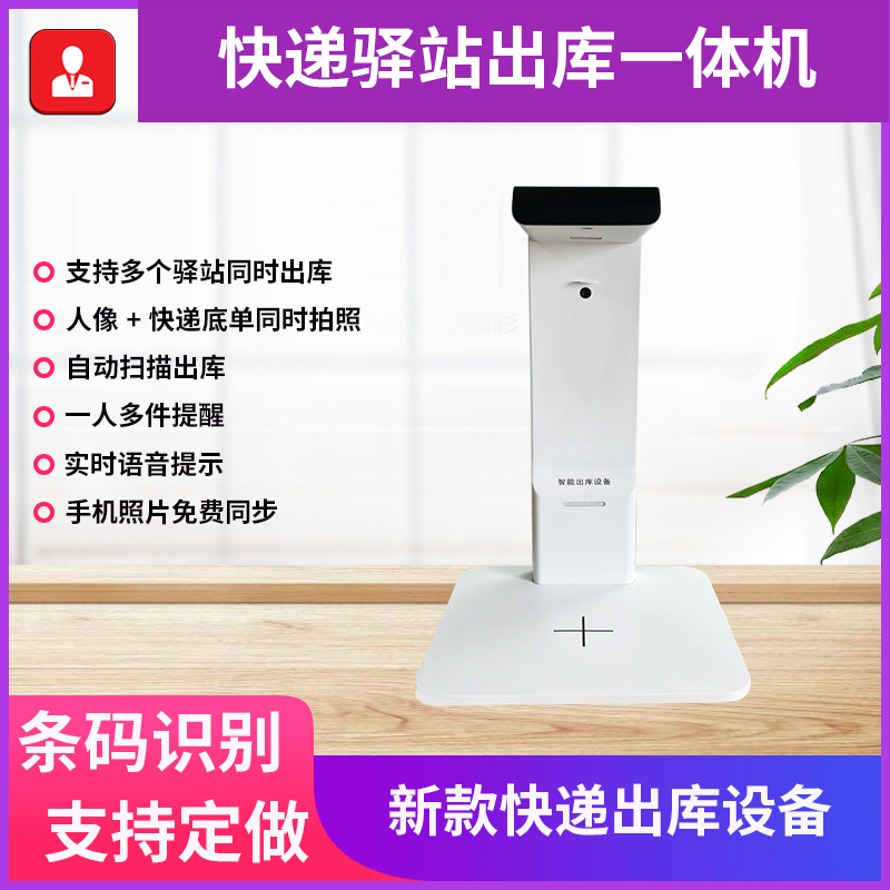 掃描儀簽收驛站菜鳥快遞出庫一體機入庫自動取件機同步高拍儀