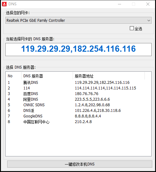 電腦DNS優(yōu)化工具（DNS優(yōu)選工具）1.0