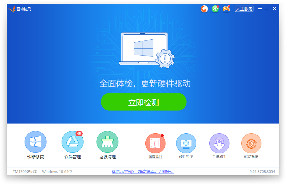 驅(qū)動精靈（綠色精簡優(yōu)化單文件版）