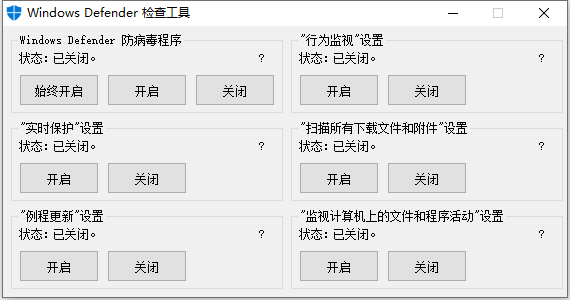 windows系統(tǒng)一鍵關(guān)閉系統(tǒng)自帶殺毒工具(帶教程)