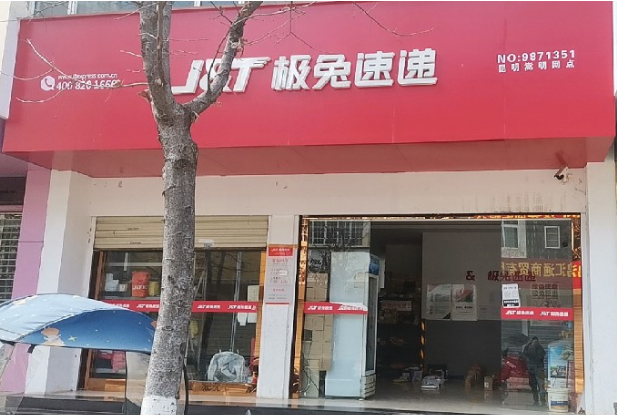 云南昆明極兔快遞代理點(diǎn)客戶