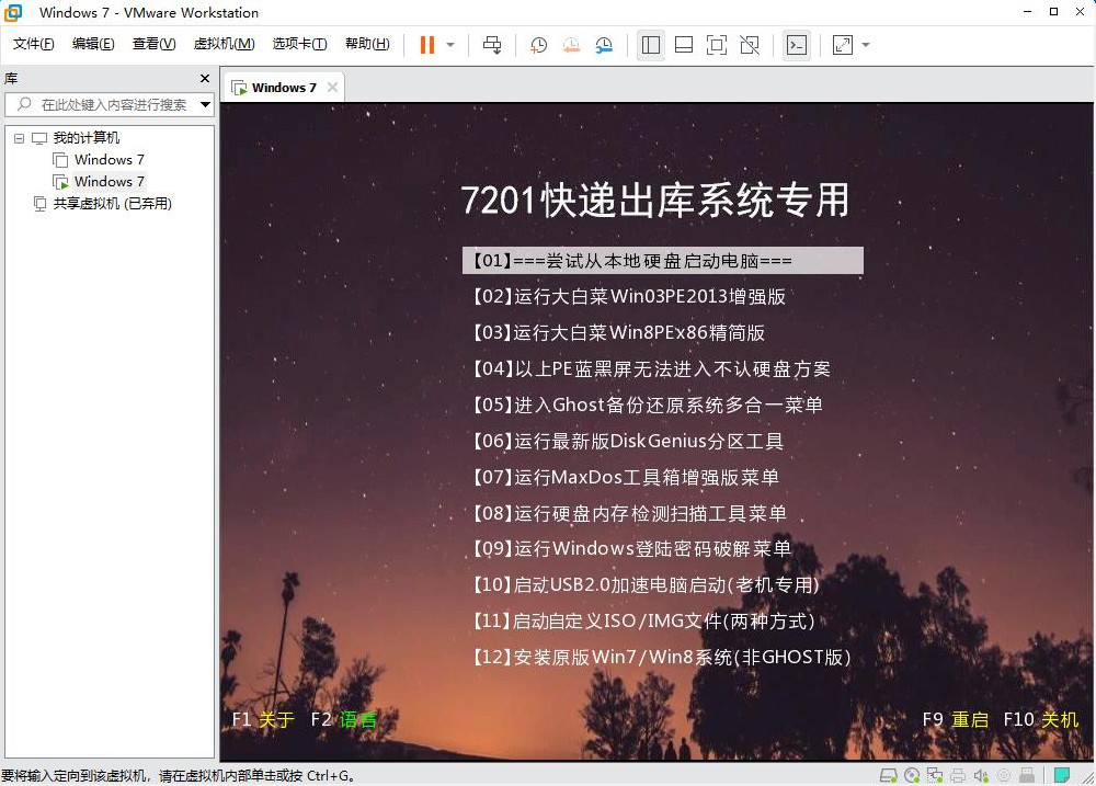 快遞驛站專用款定制版虛擬機系統(tǒng)（支持韻達(dá)安全空間）