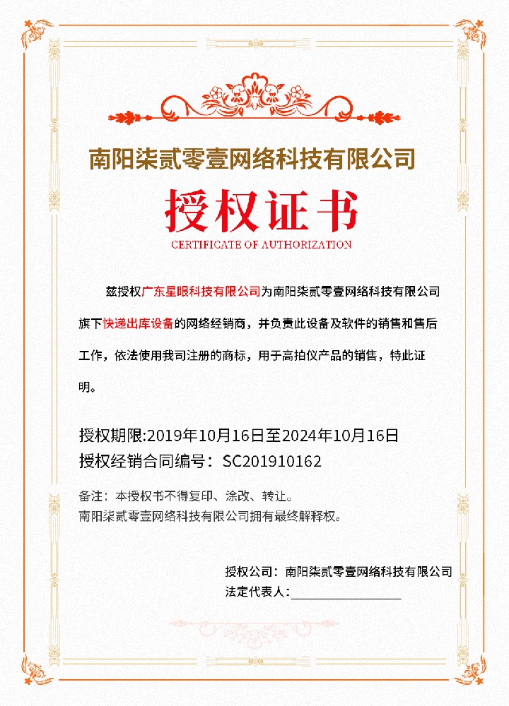 公司產品授權書標準備案文件演示