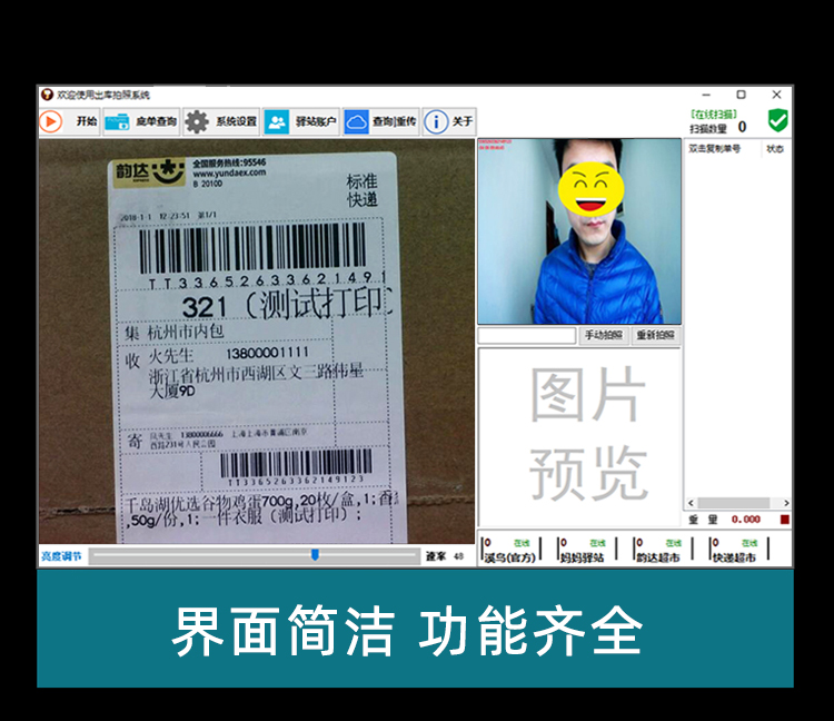 驛聯(lián)天下快遞出庫軟件官方最新版下載地址